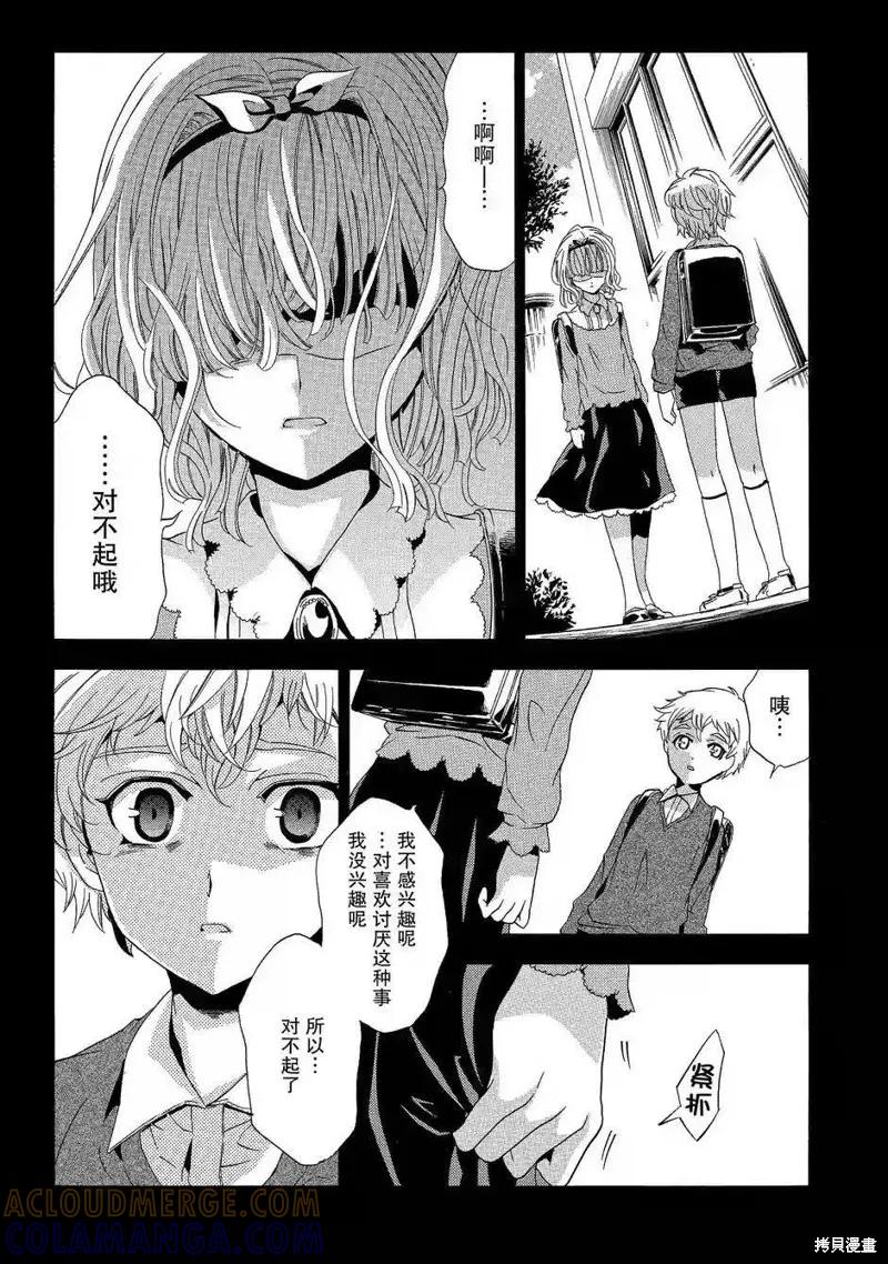 《复仇教室》第37话 第29页