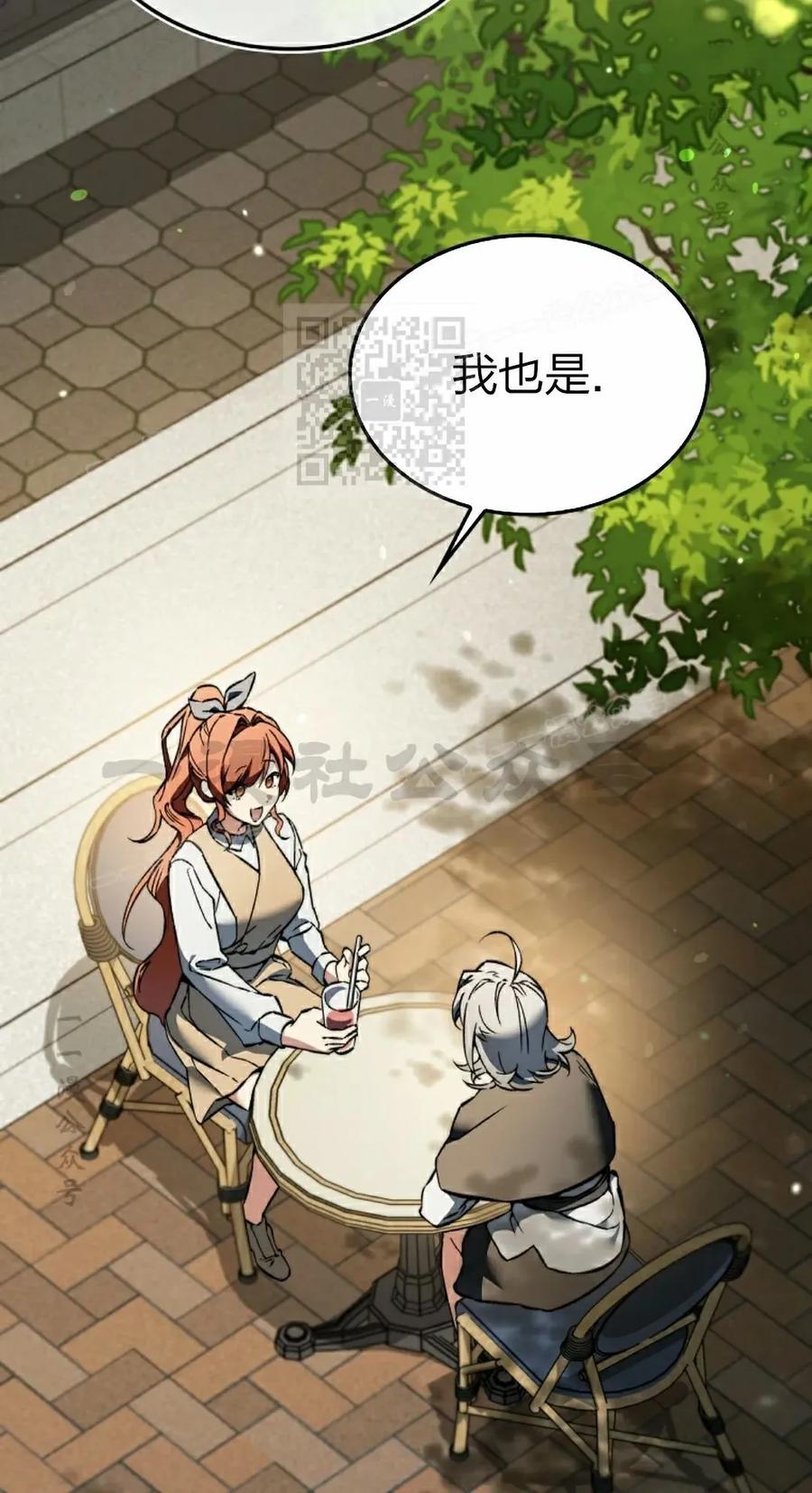《反派也想活下去》第38集 第6页