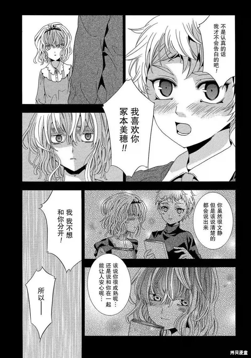 《复仇教室》第37话 第28页
