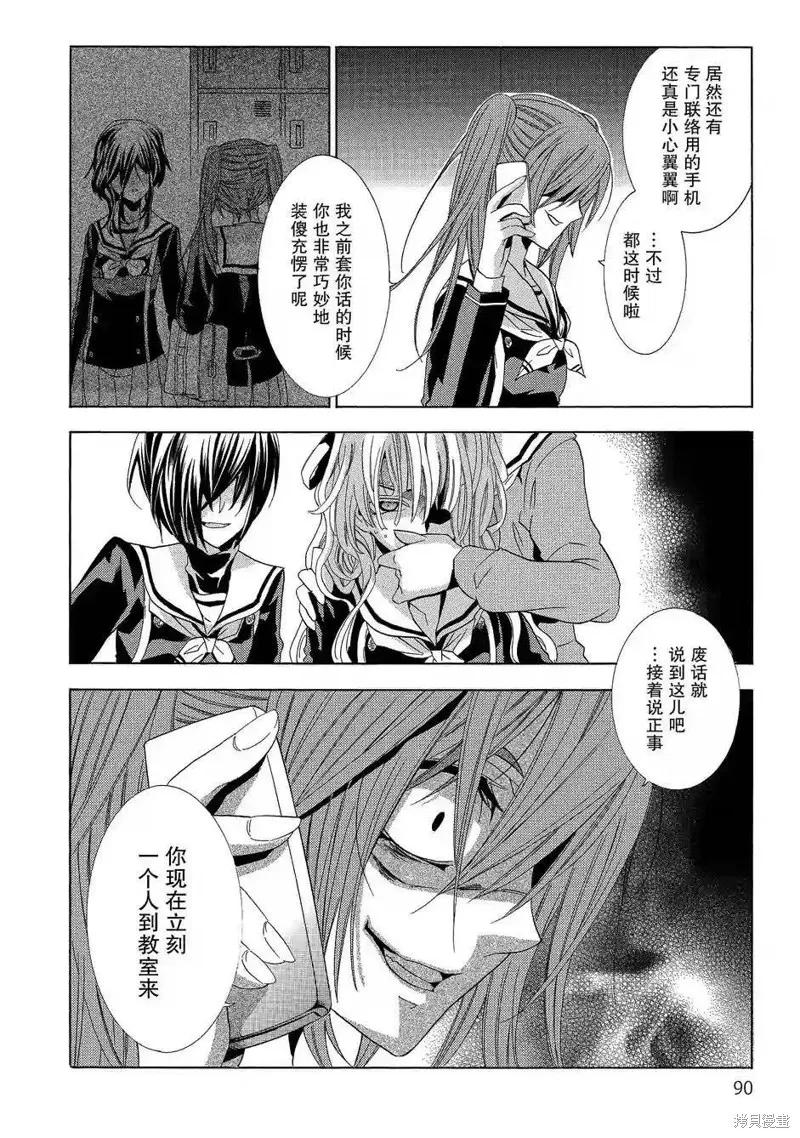 《复仇教室》第37话 第18页