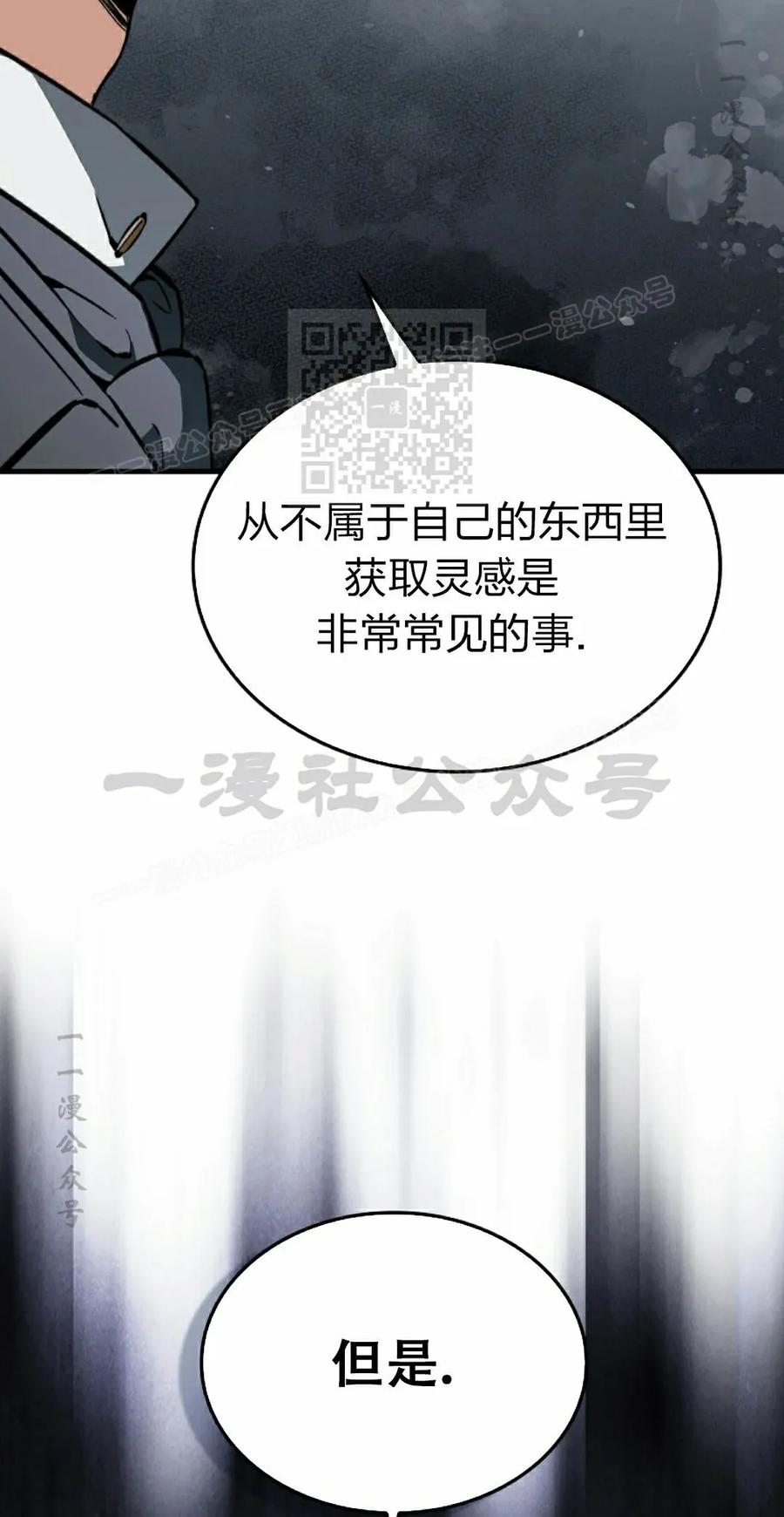 《反派也想活下去》第38集 第66页