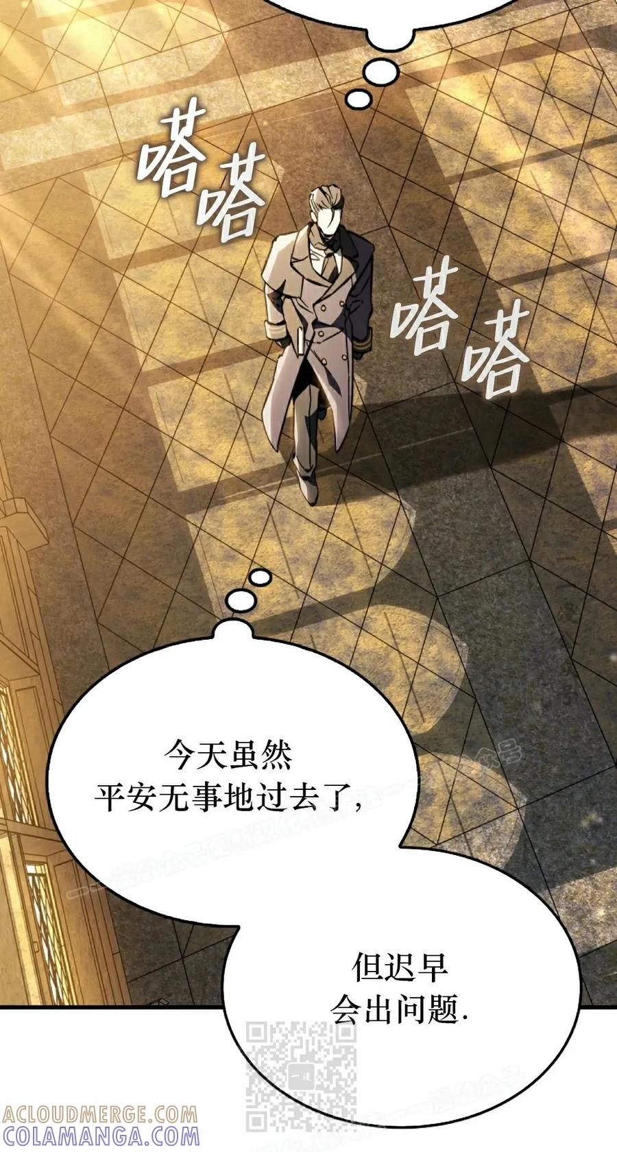 《反派也想活下去》第38集 第79页