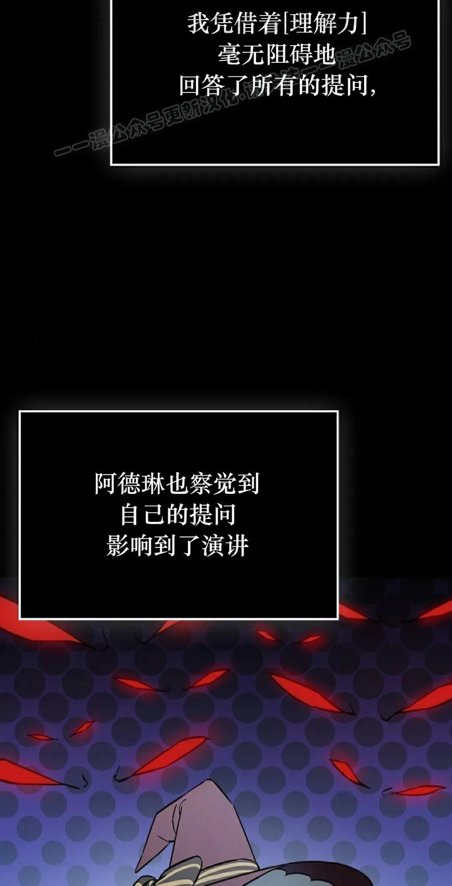《反派也想活下去》第38集 第54页