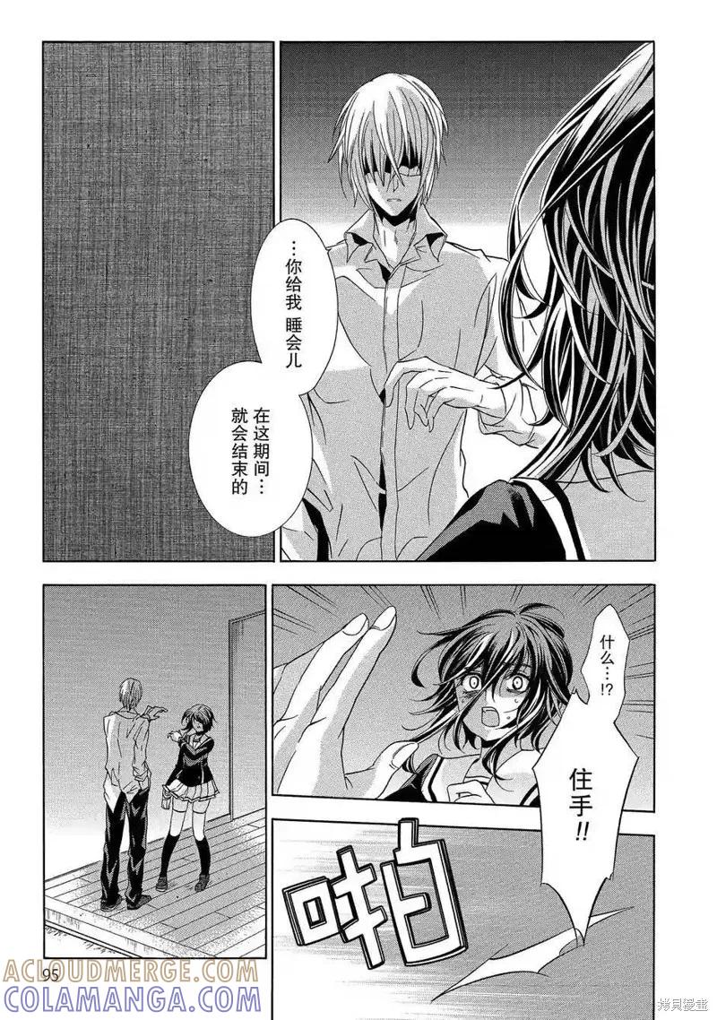 《复仇教室》第37话 第23页