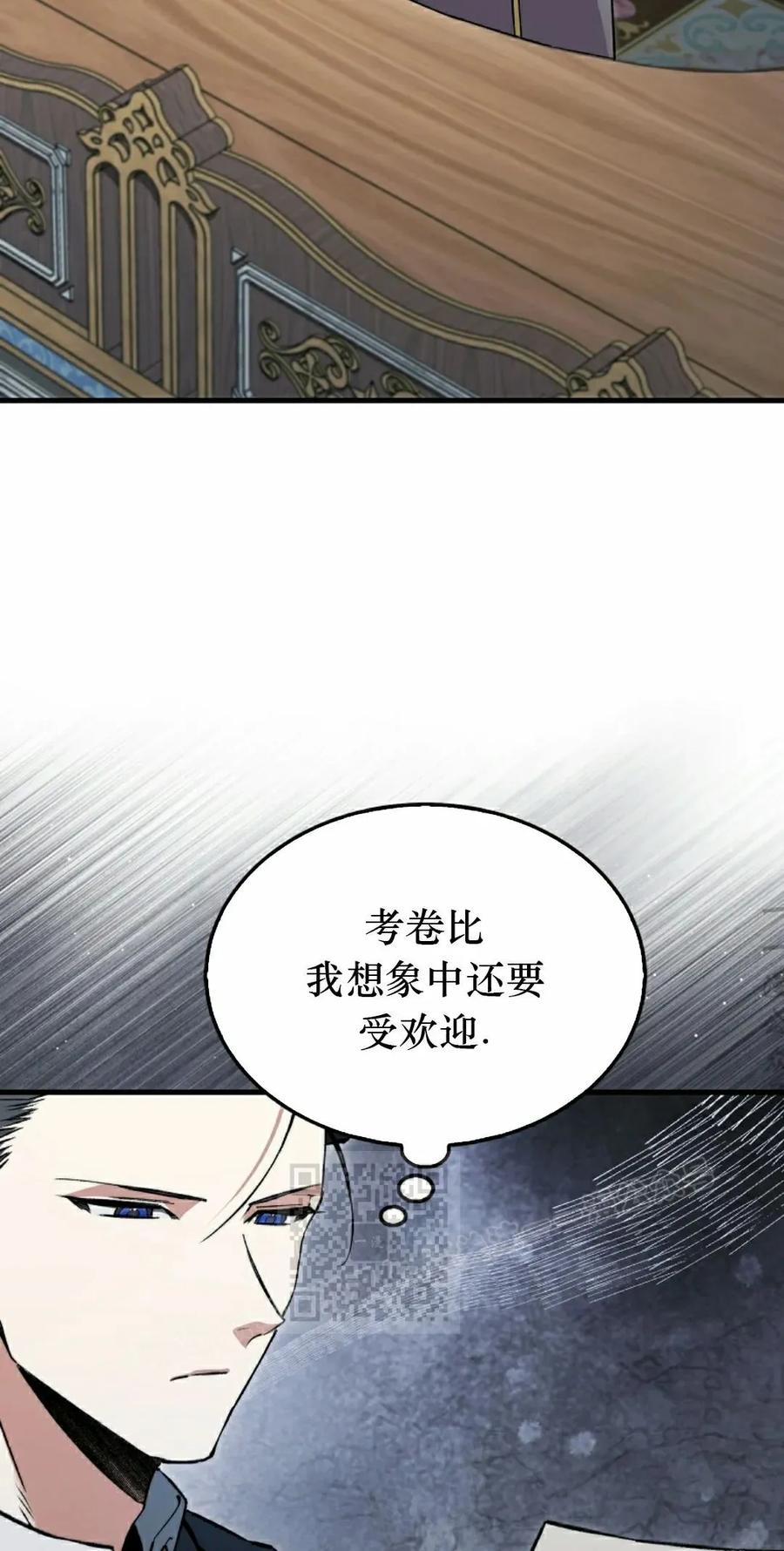 《反派也想活下去》第38集 第23页