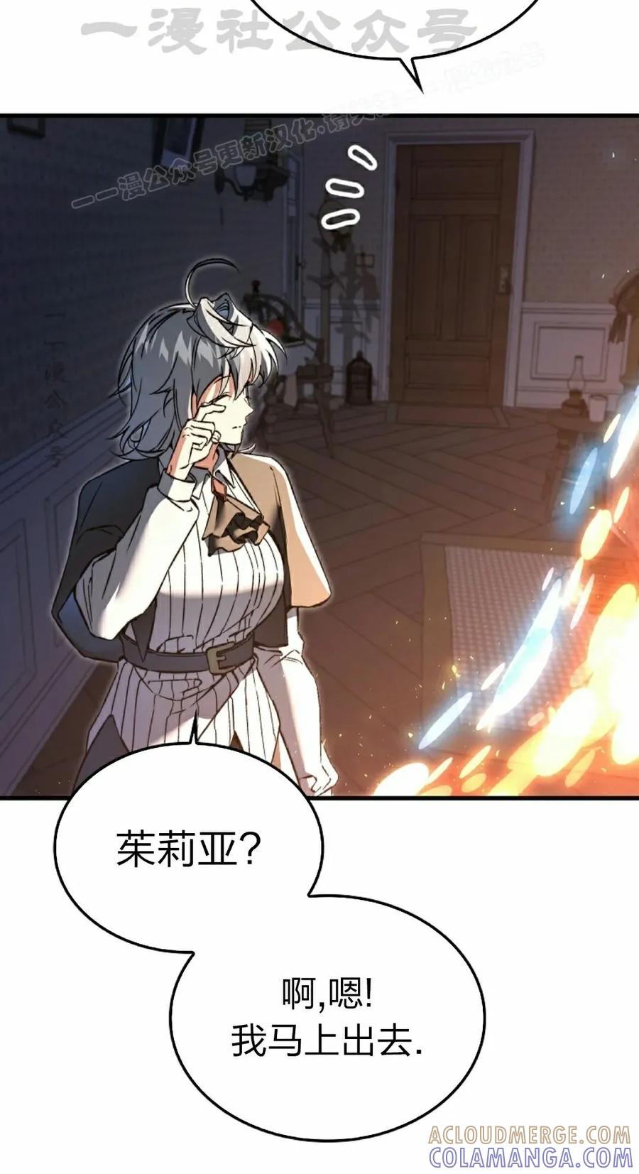 《反派也想活下去》第38集 第4页