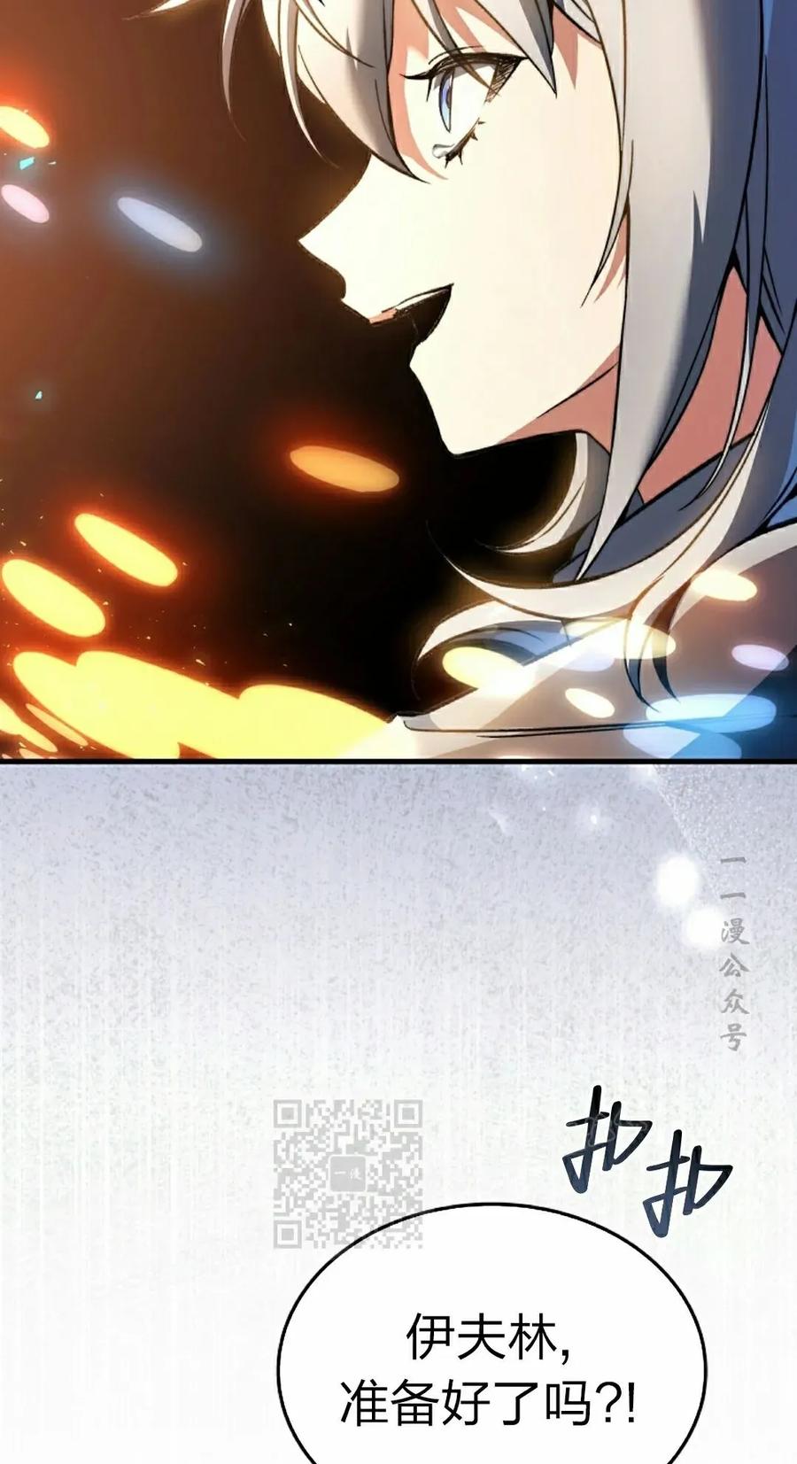 《反派也想活下去》第38集 第3页