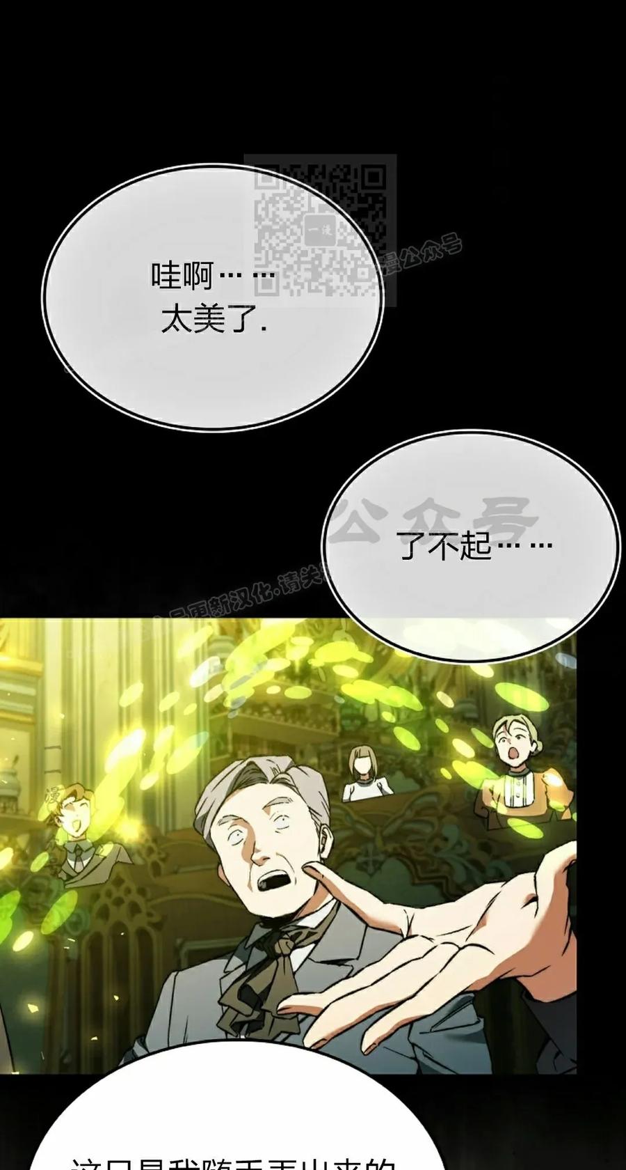 《反派也想活下去》第38集 第71页