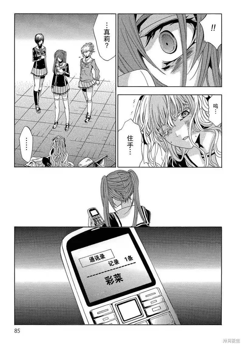 《复仇教室》第37话 第12页