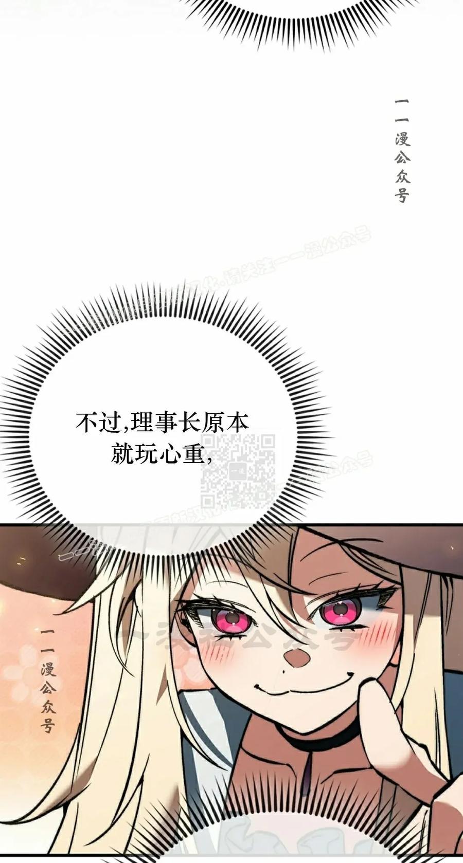 《反派也想活下去》第38集 第47页