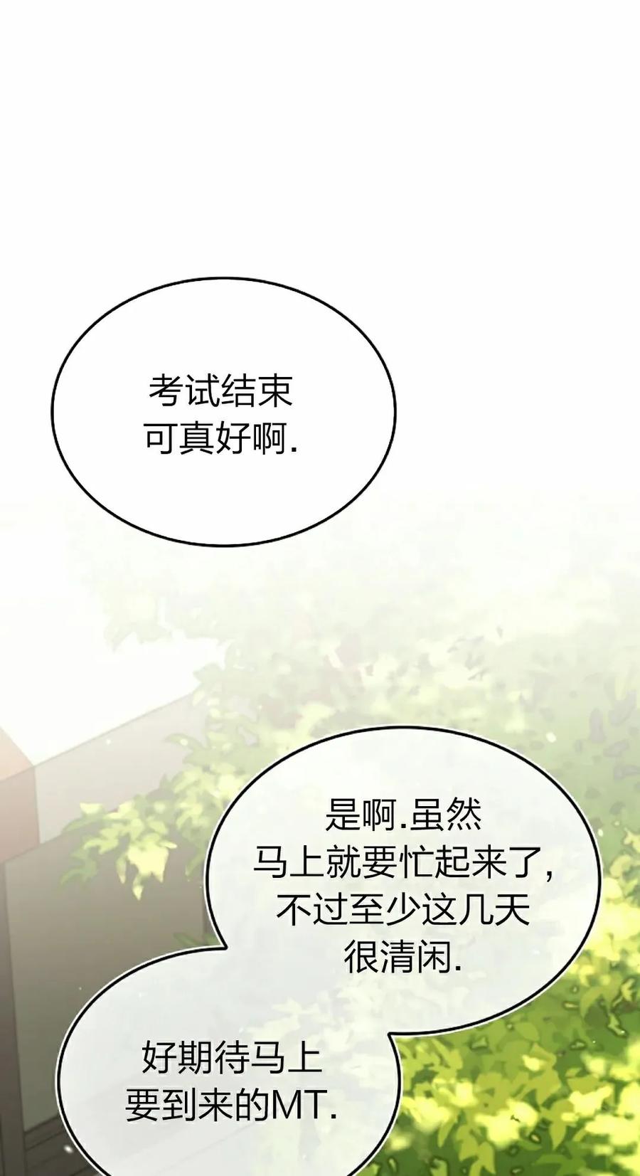 《反派也想活下去》第38集 第5页