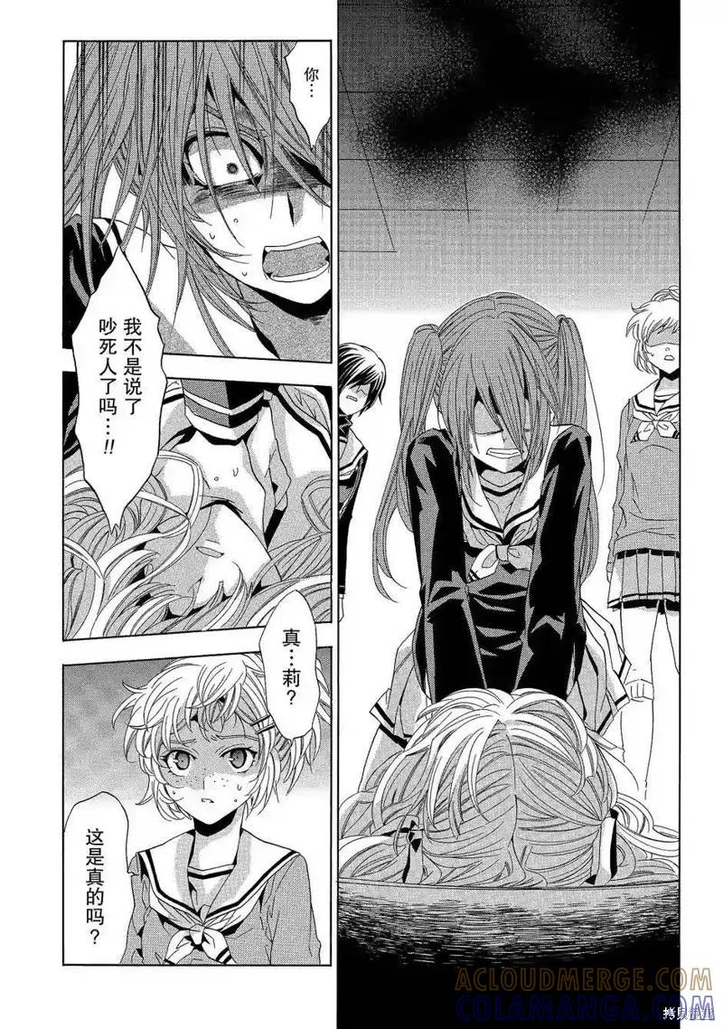 《复仇教室》第37话 第9页