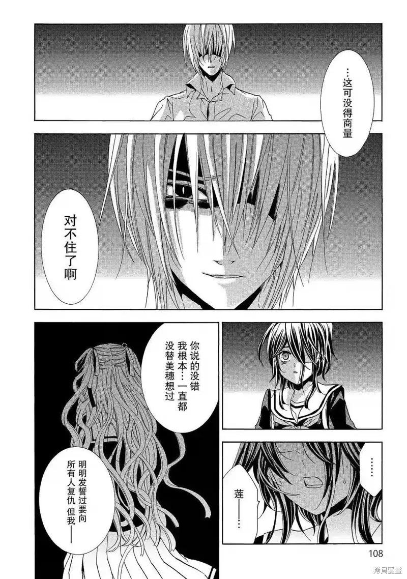 《复仇教室》第37话 第36页