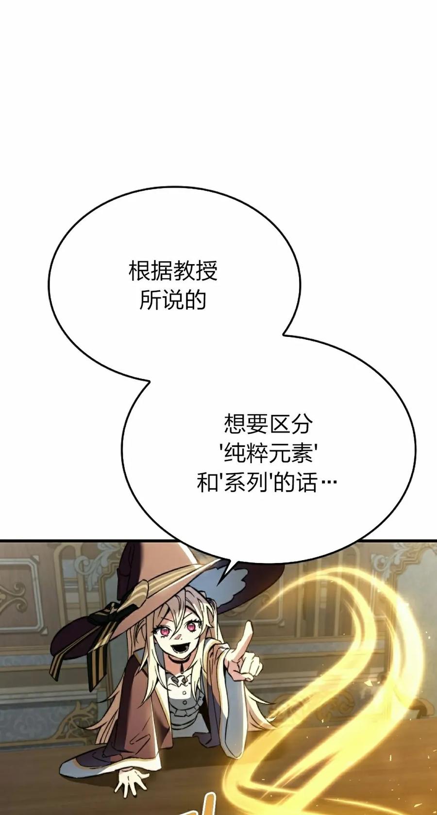 《反派也想活下去》第38集 第42页