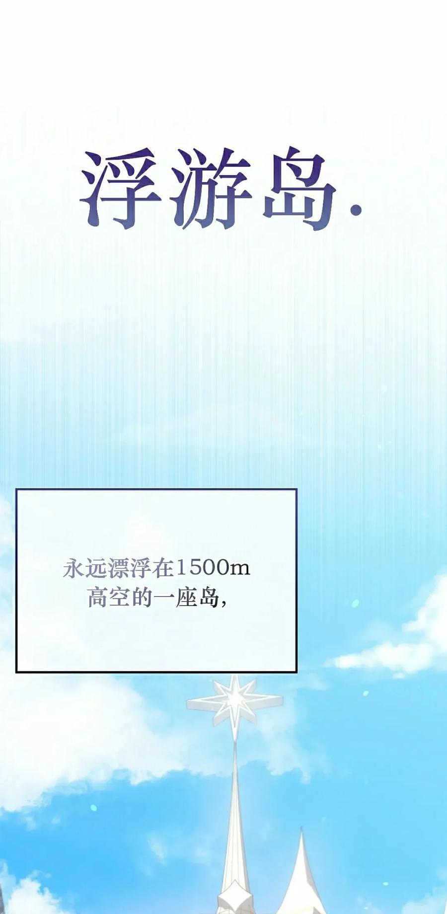 《反派也想活下去》第38集 第15页