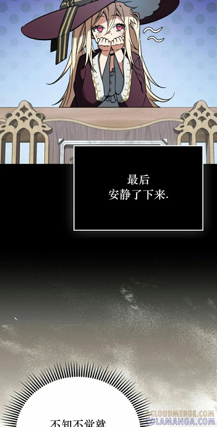 《反派也想活下去》第38集 第55页