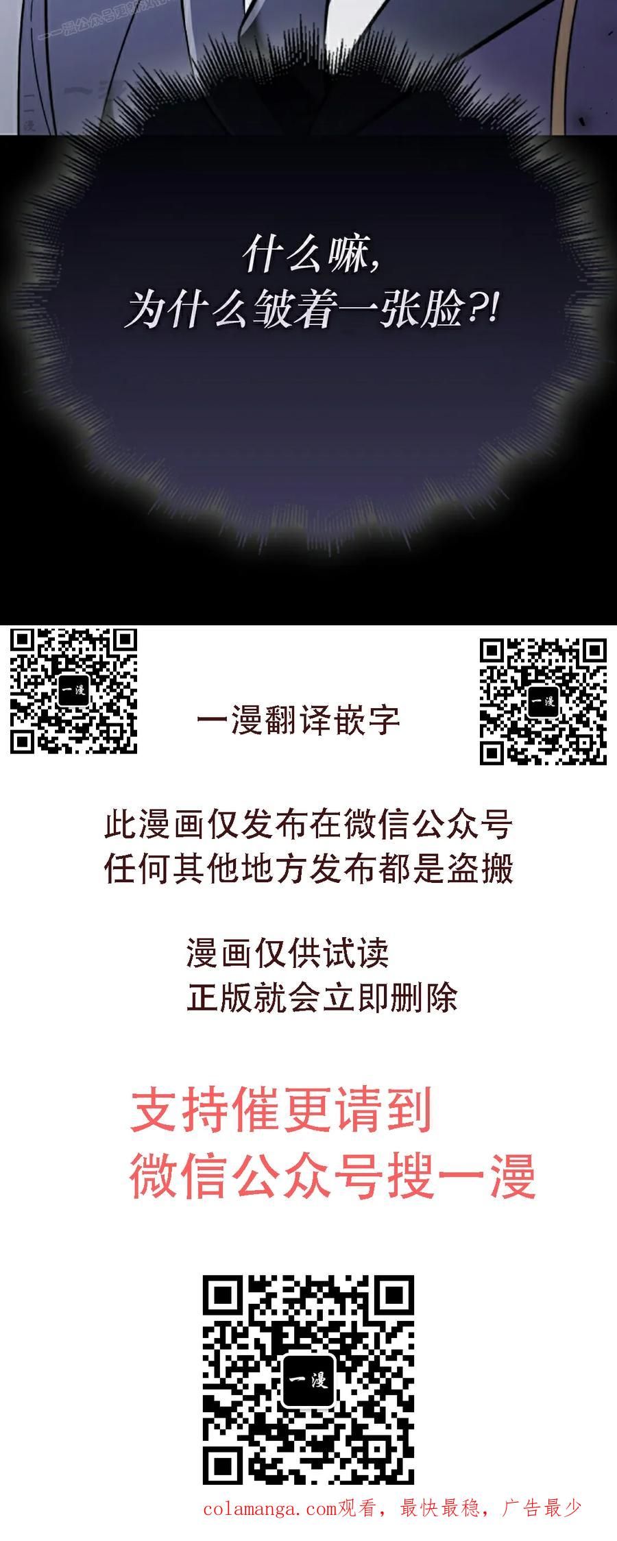 《反派也想活下去》第38集 第90页