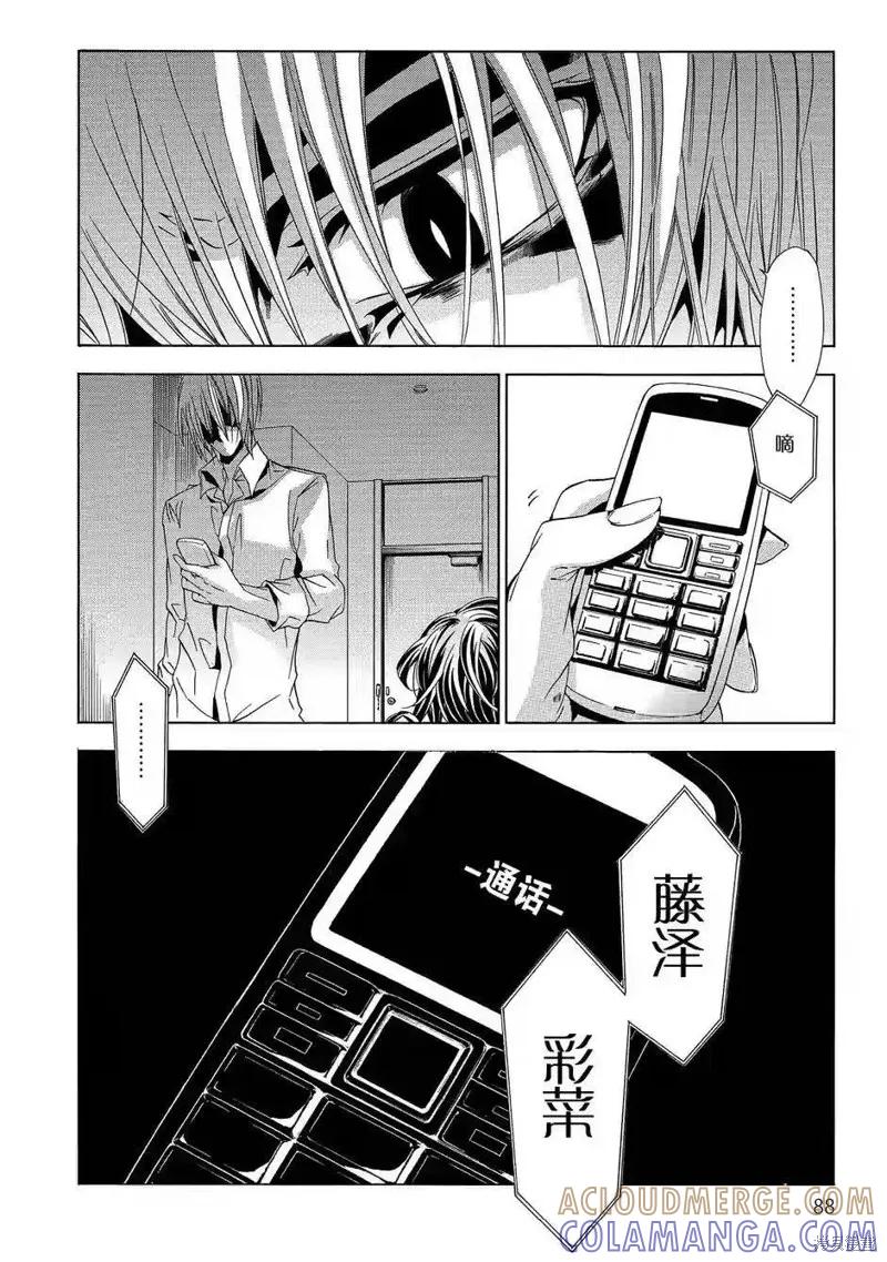 《复仇教室》第37话 第15页