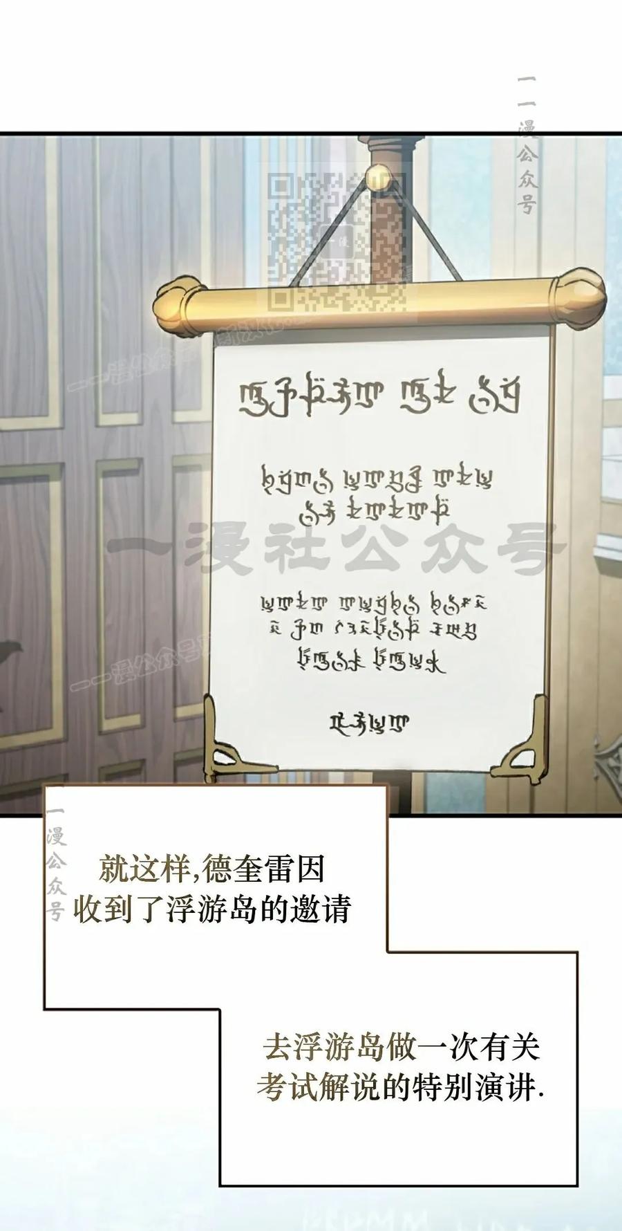 《反派也想活下去》第38集 第21页