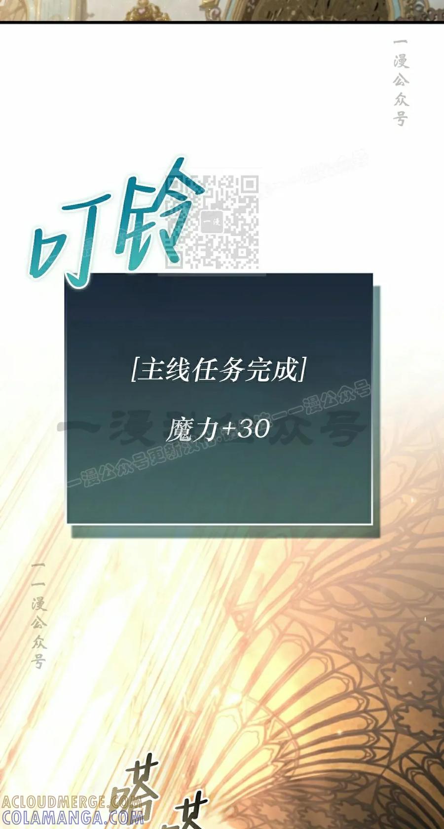 《反派也想活下去》第38集 第76页