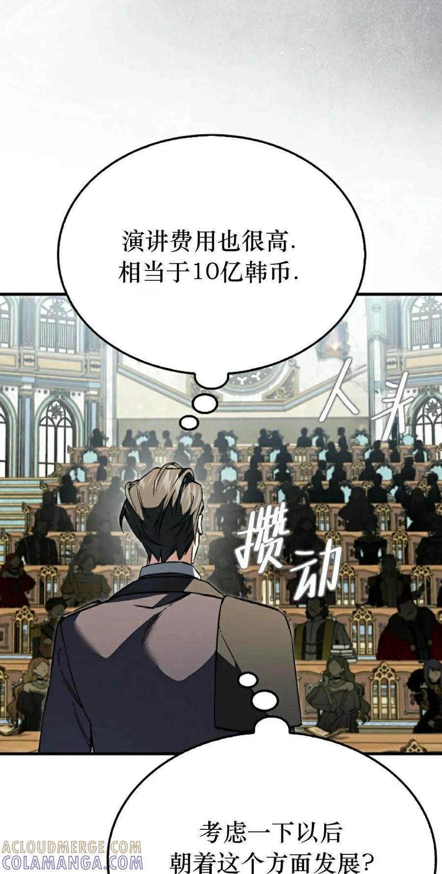 《反派也想活下去》第38集 第25页