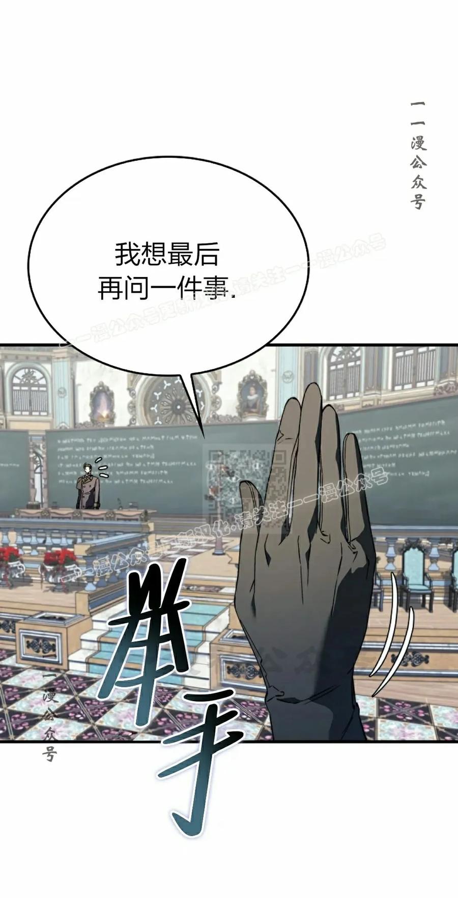 《反派也想活下去》第38集 第57页