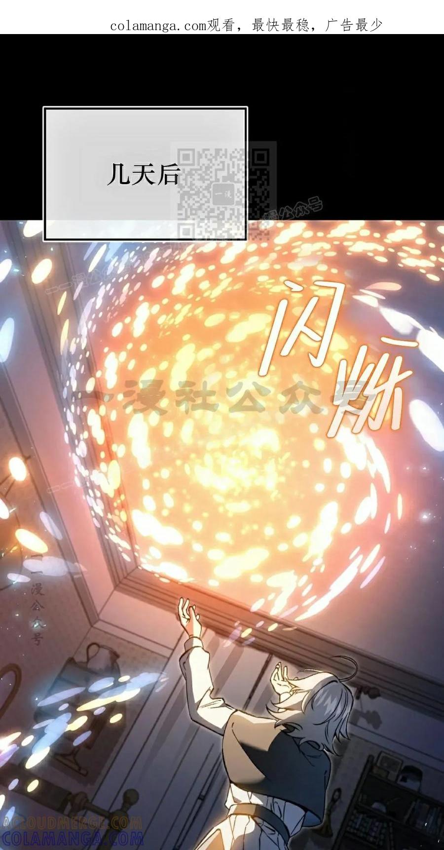 《反派也想活下去》第38集 第1页