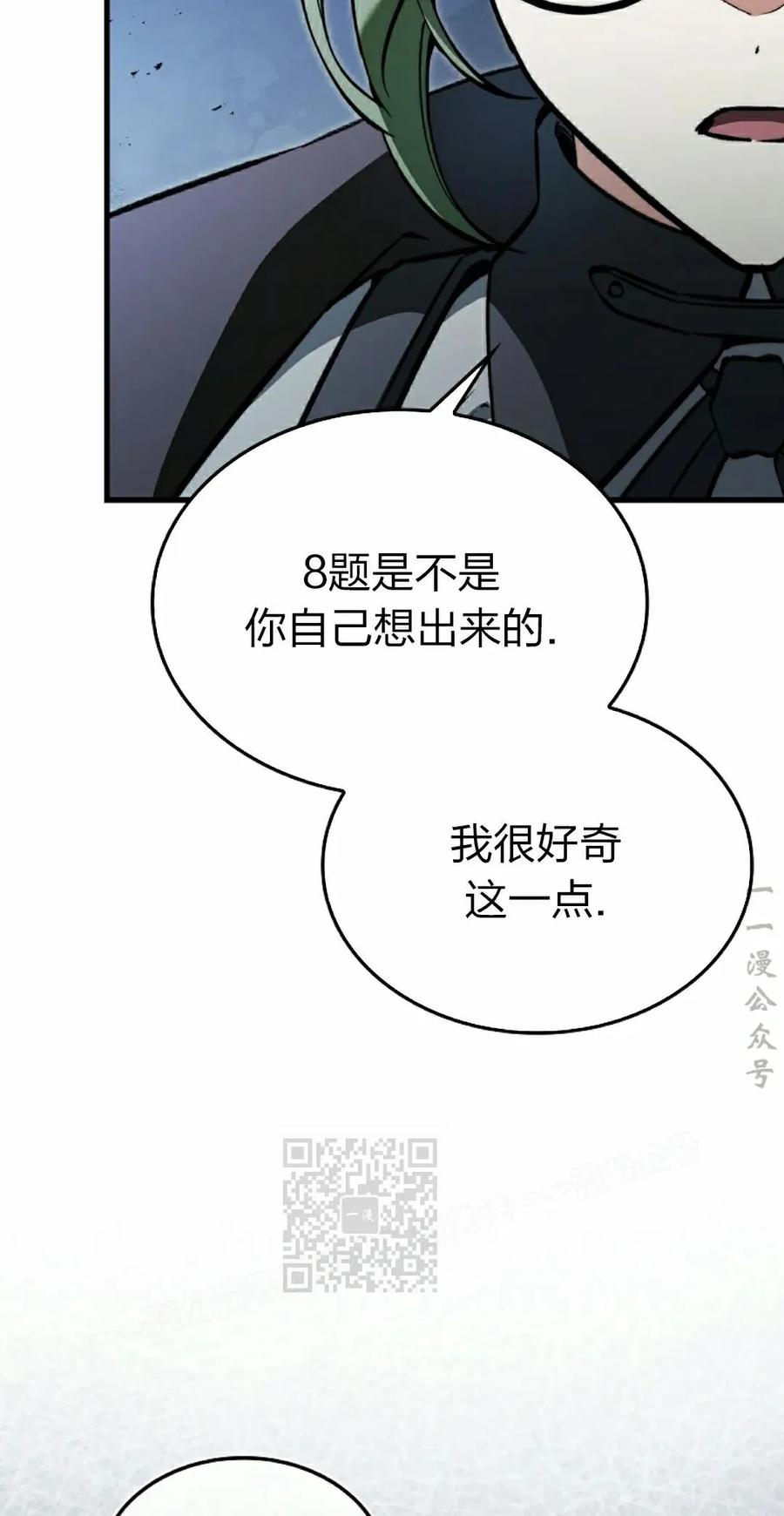 《反派也想活下去》第38集 第63页