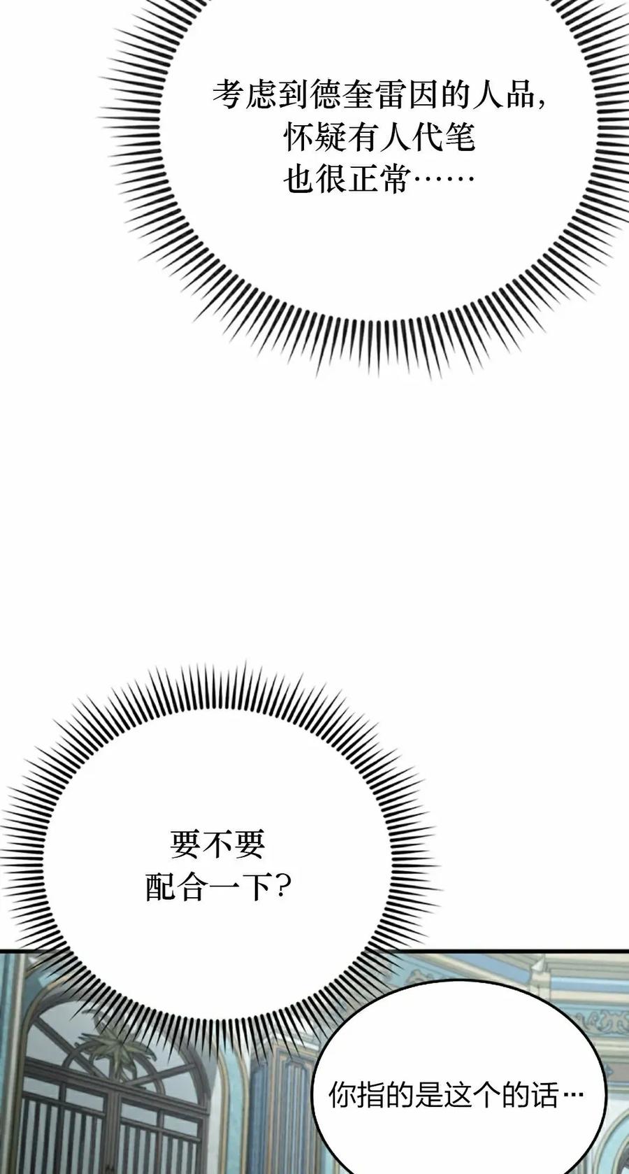 《反派也想活下去》第38集 第48页