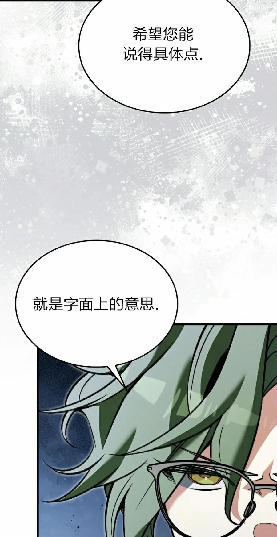 《反派也想活下去》第38集 第62页