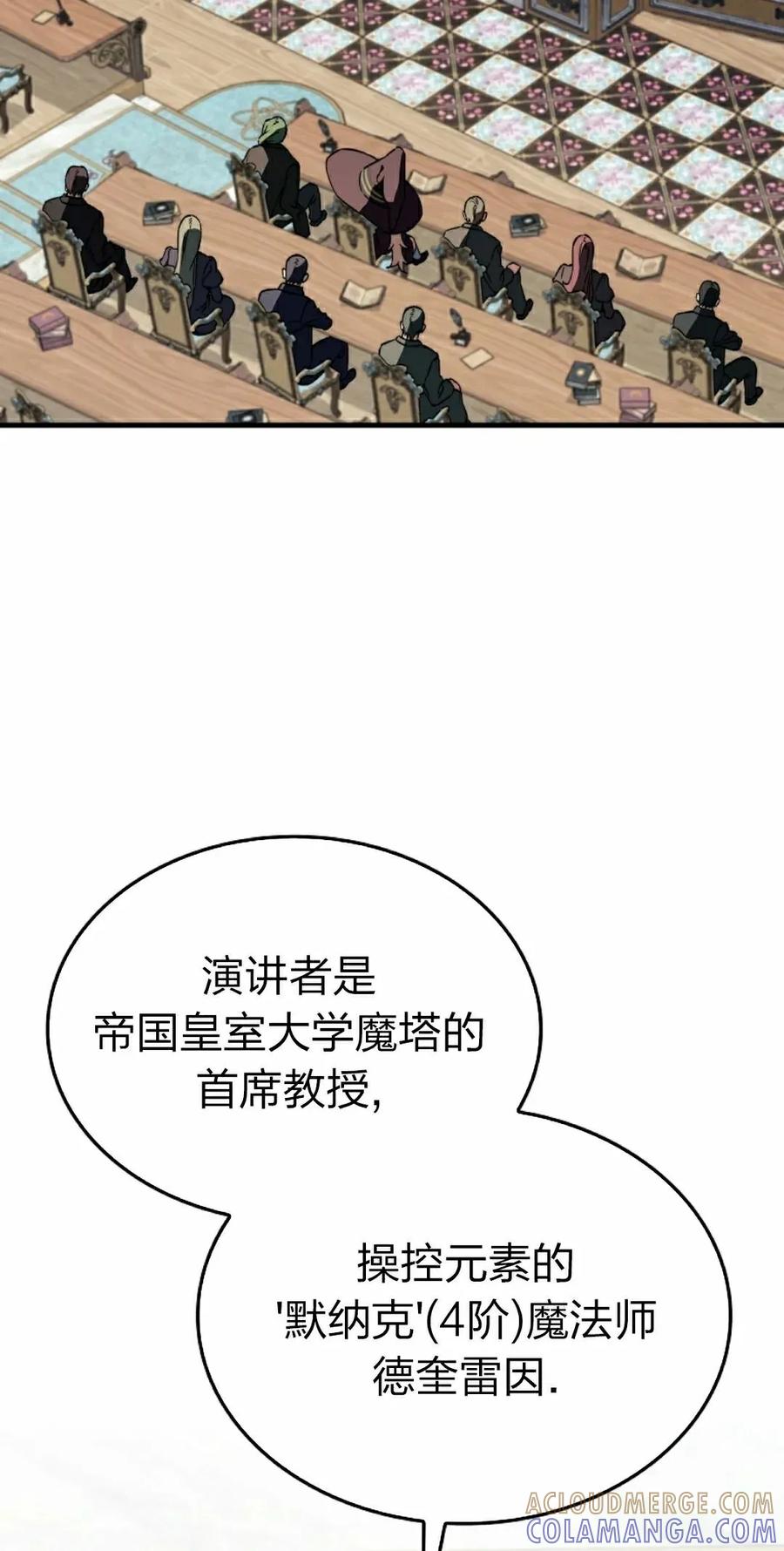 《反派也想活下去》第38集 第28页