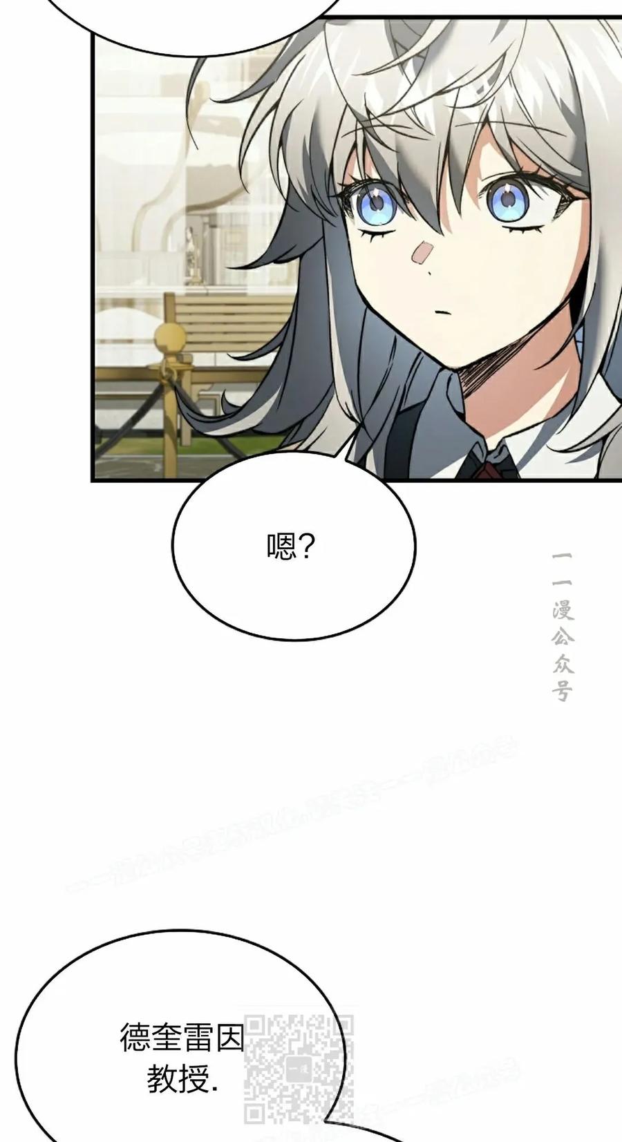 《反派也想活下去》第38集 第9页