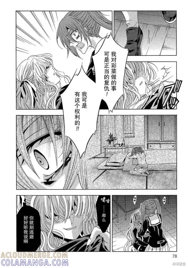 《复仇教室》第37话 第5页