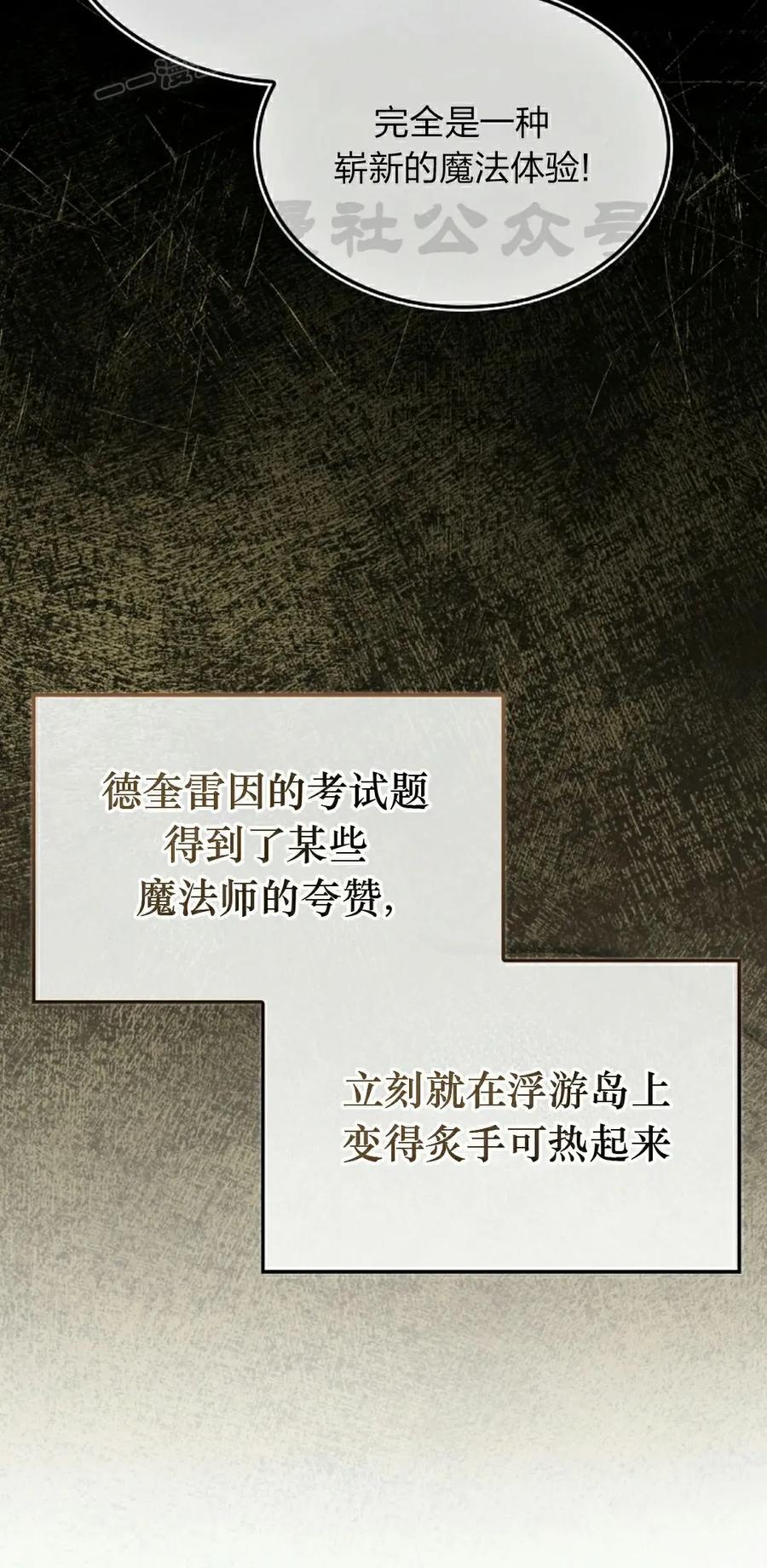 《反派也想活下去》第38集 第20页