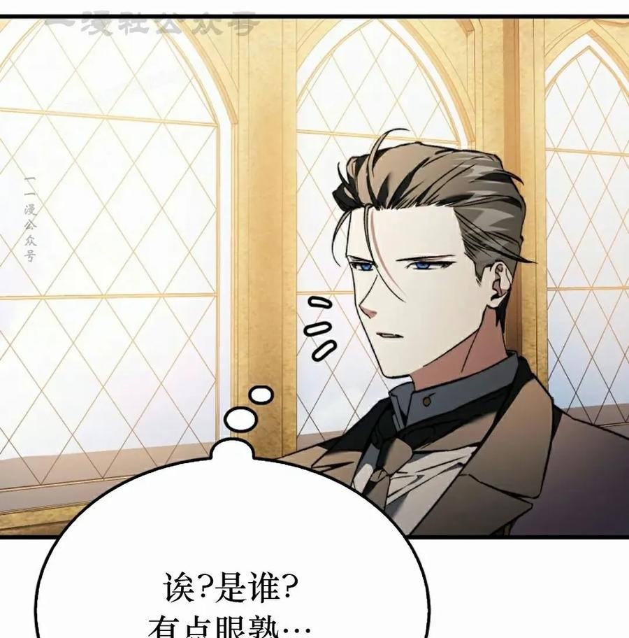 《反派也想活下去》第38集 第84页