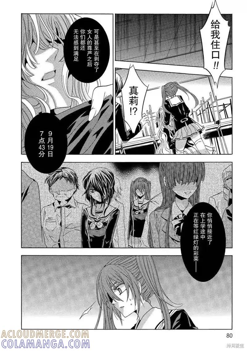 《复仇教室》第37话 第7页