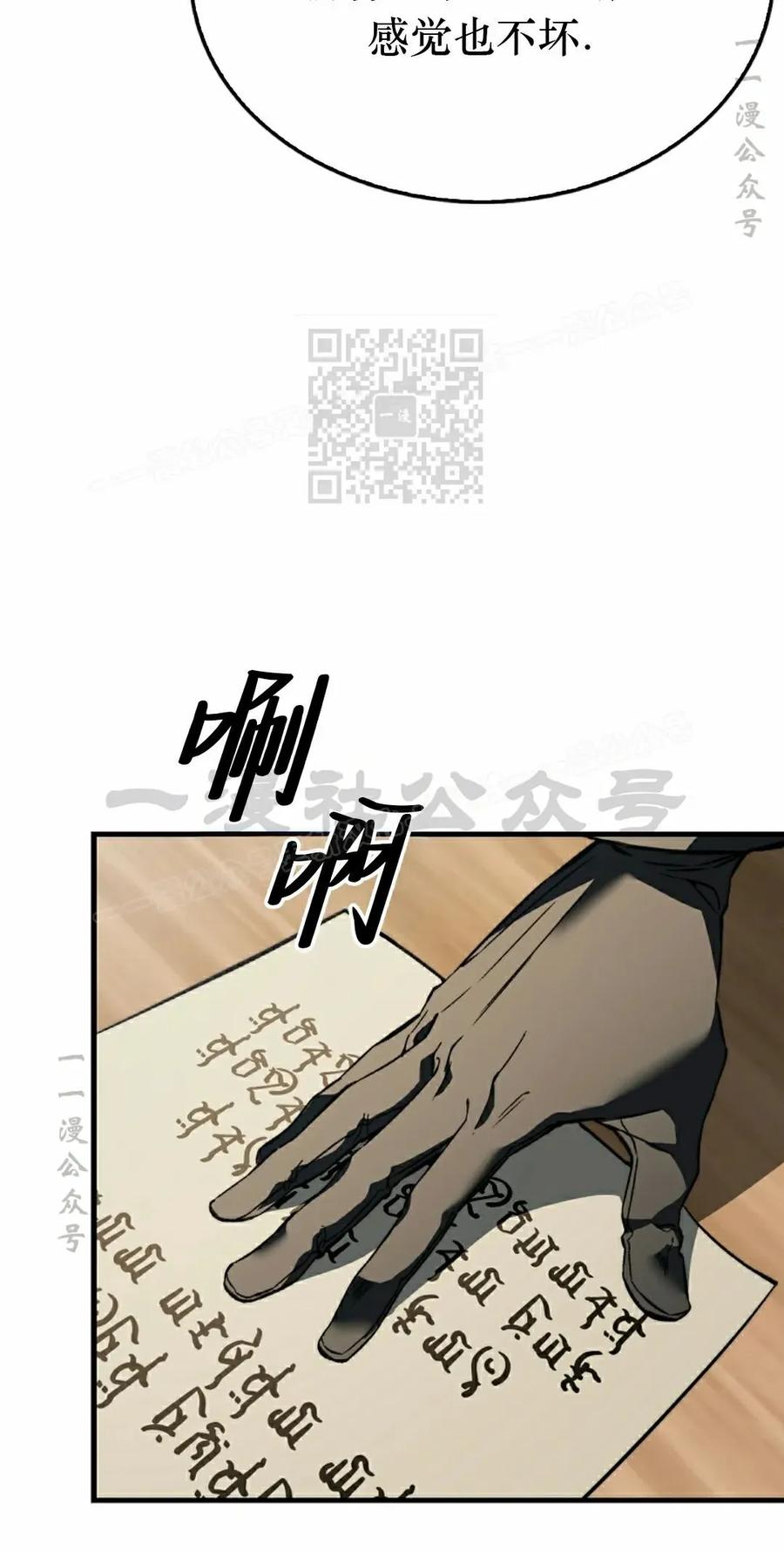 《反派也想活下去》第38集 第26页
