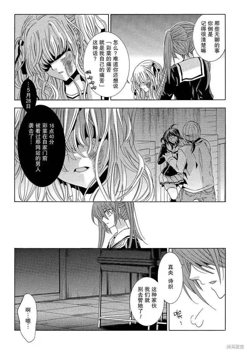 《复仇教室》第37话 第2页