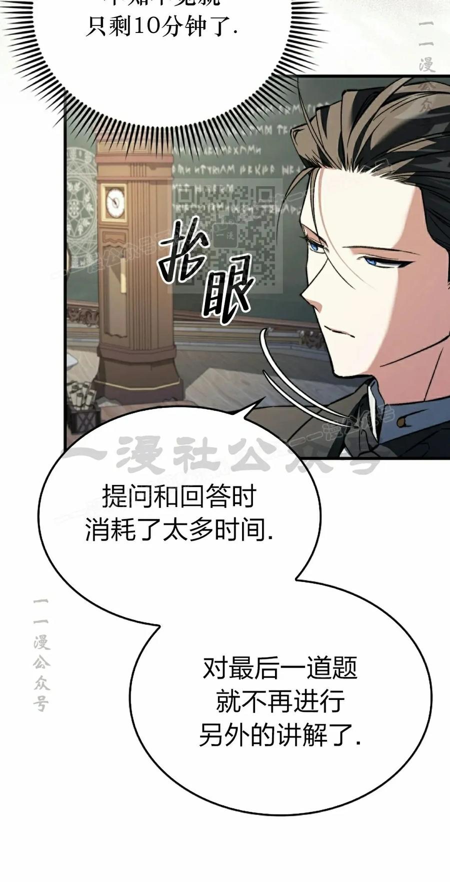 《反派也想活下去》第38集 第56页