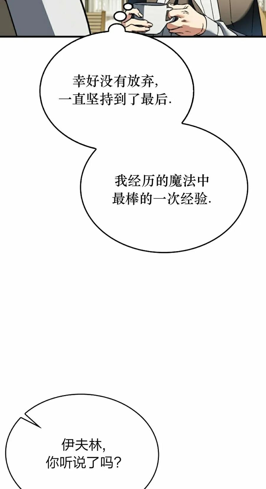 《反派也想活下去》第38集 第8页