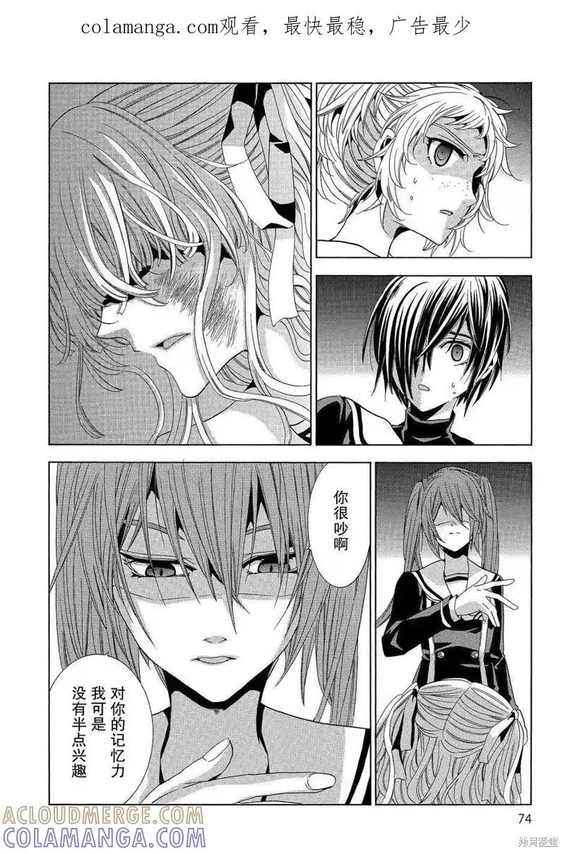 《复仇教室》第37话 第1页