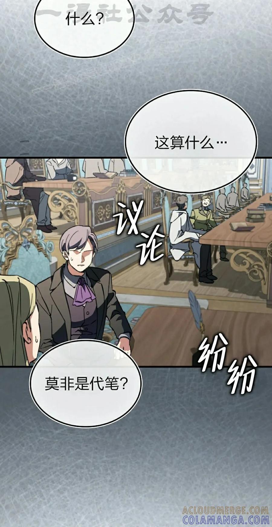 《反派也想活下去》第38集 第64页