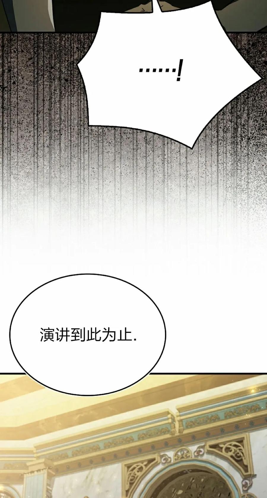 《反派也想活下去》第38集 第75页