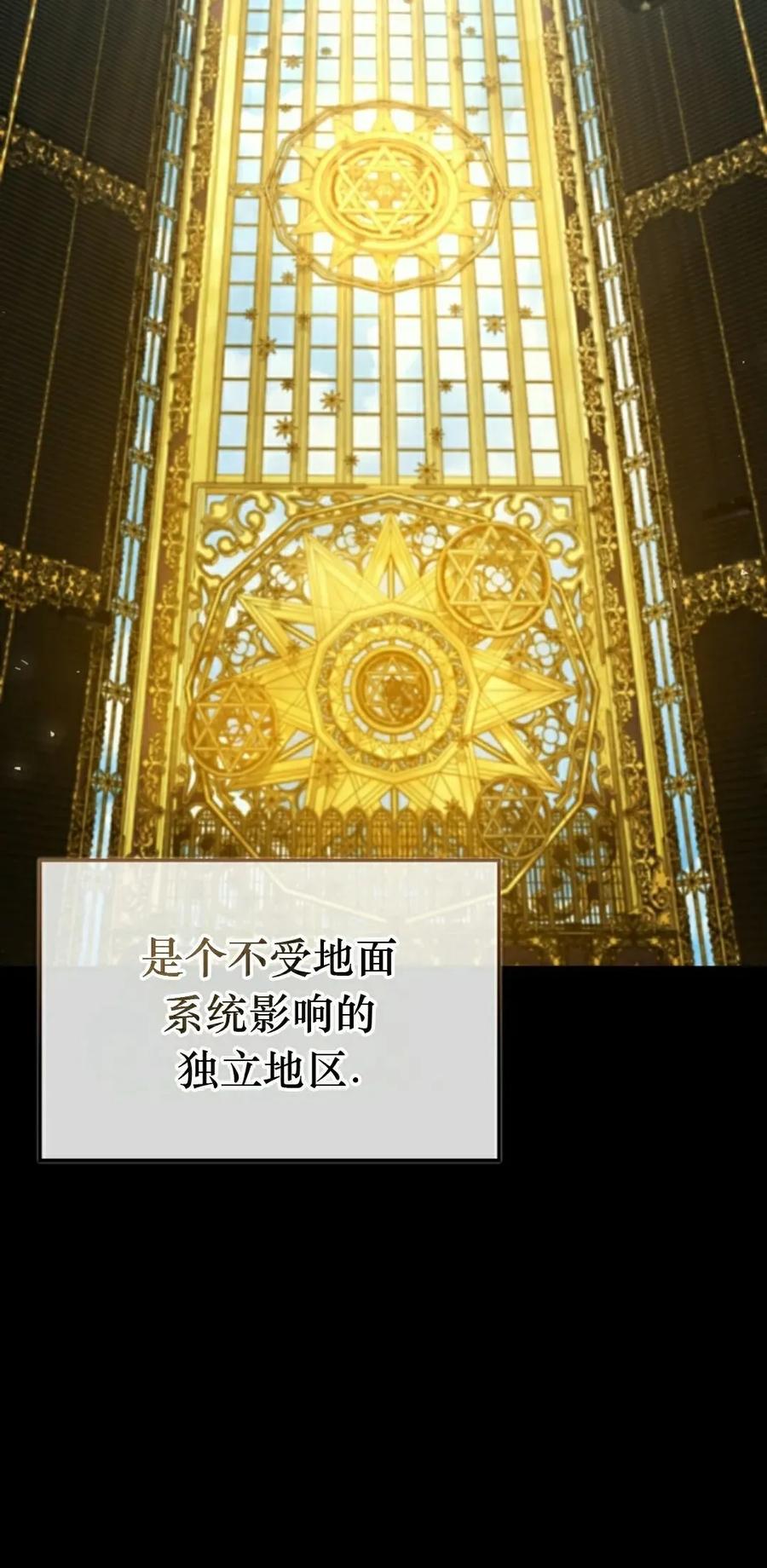 《反派也想活下去》第38集 第18页