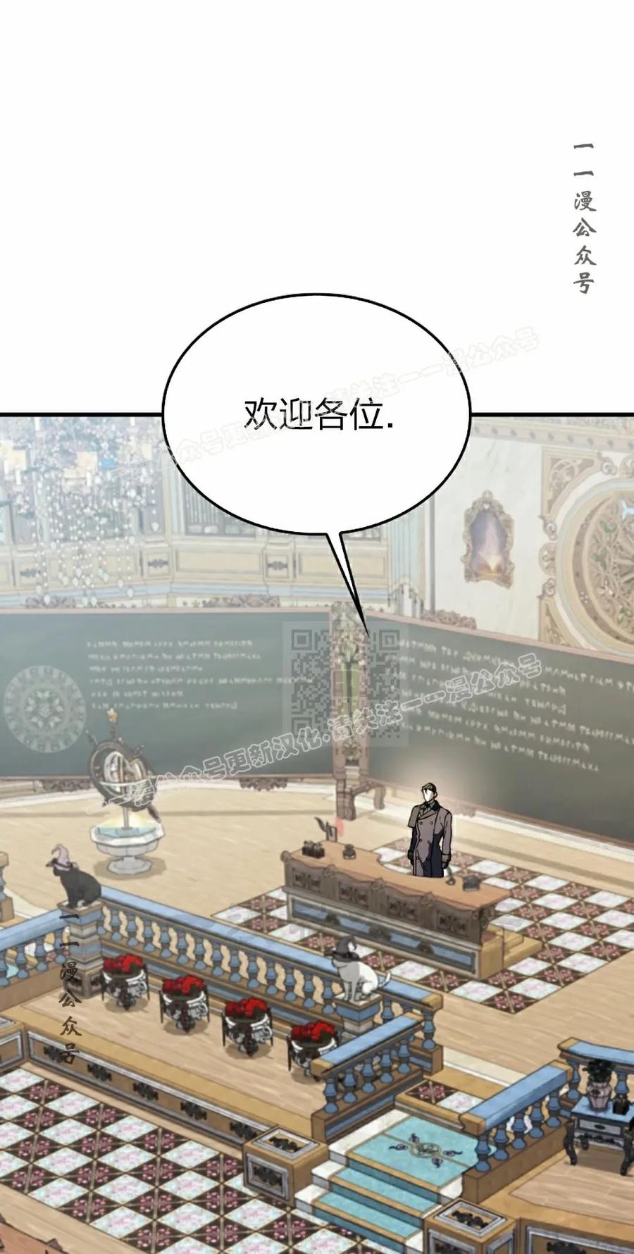 《反派也想活下去》第38集 第27页