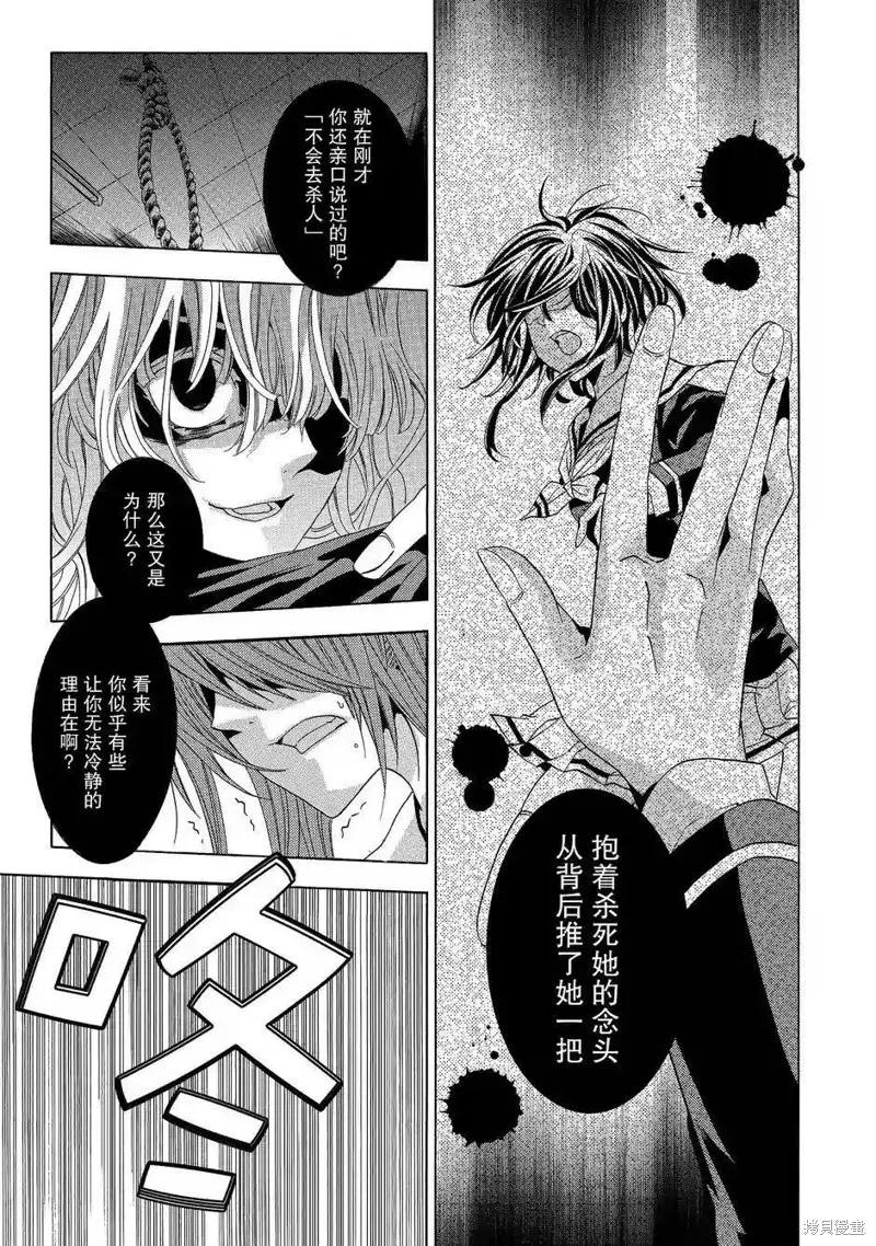 《复仇教室》第37话 第8页