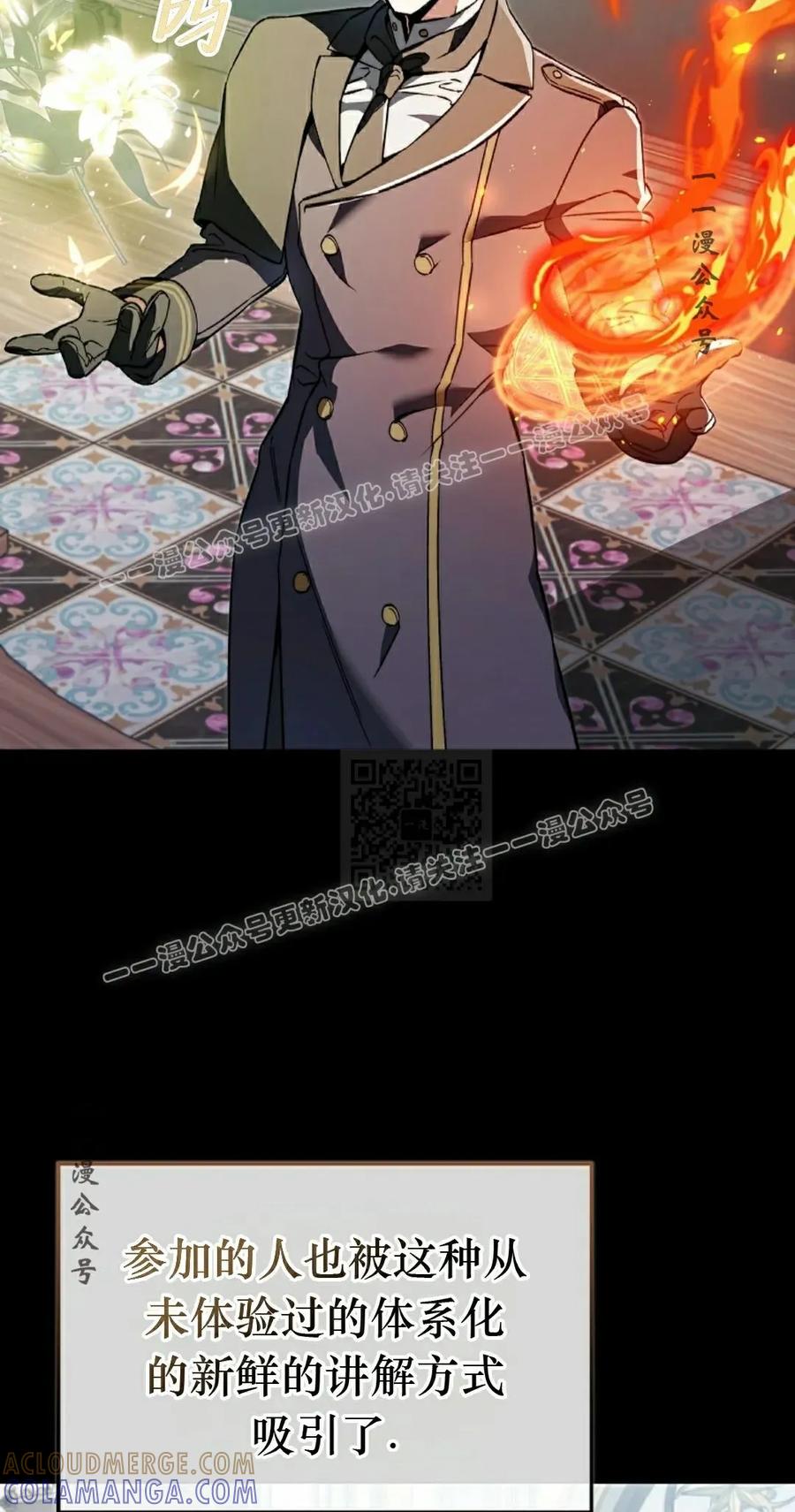 《反派也想活下去》第38集 第37页