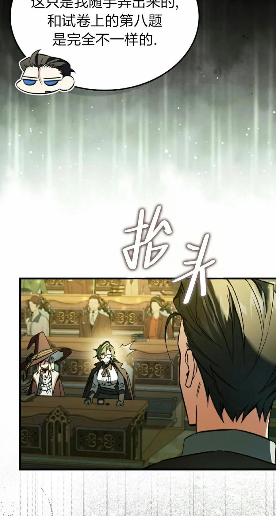 《反派也想活下去》第38集 第72页