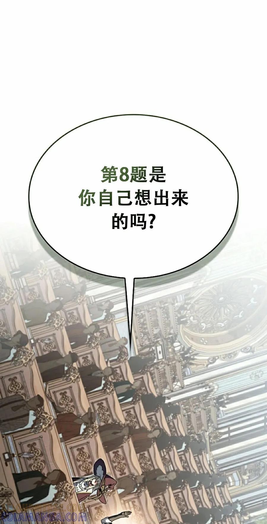 《反派也想活下去》第38集 第58页
