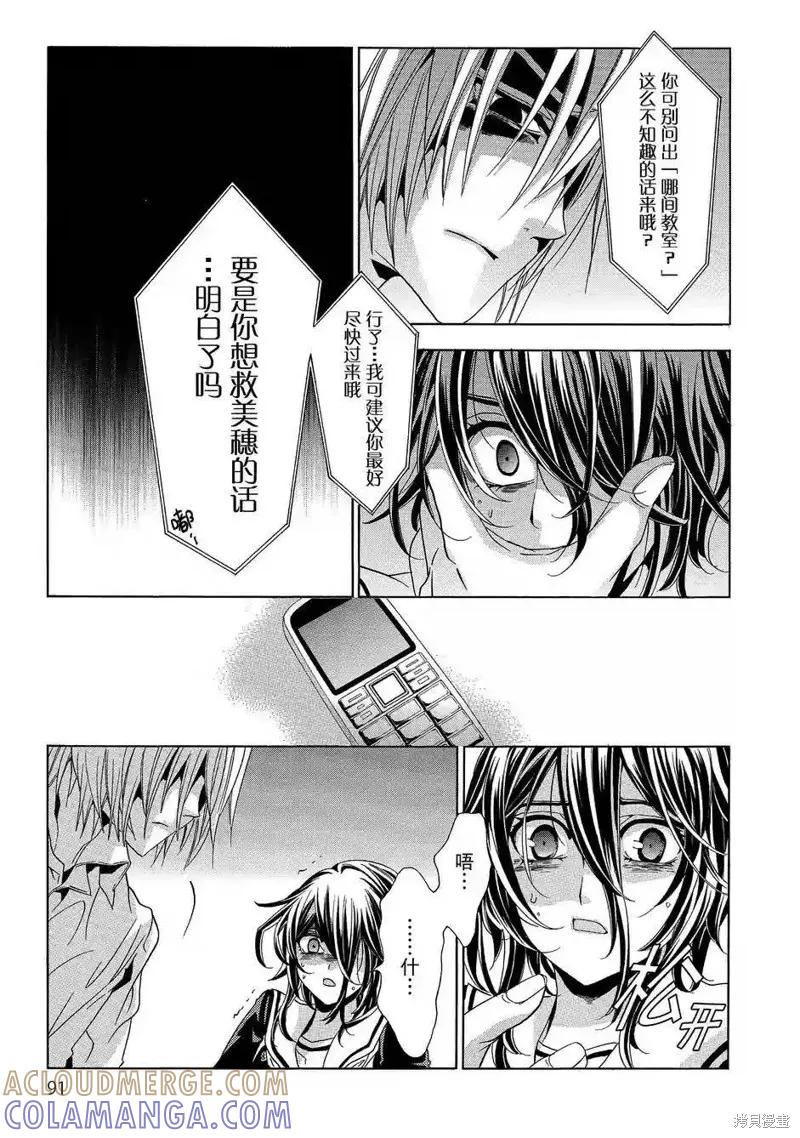 《复仇教室》第37话 第19页